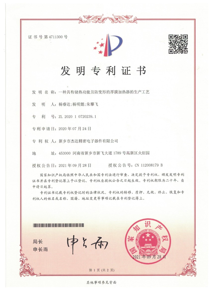 發明***