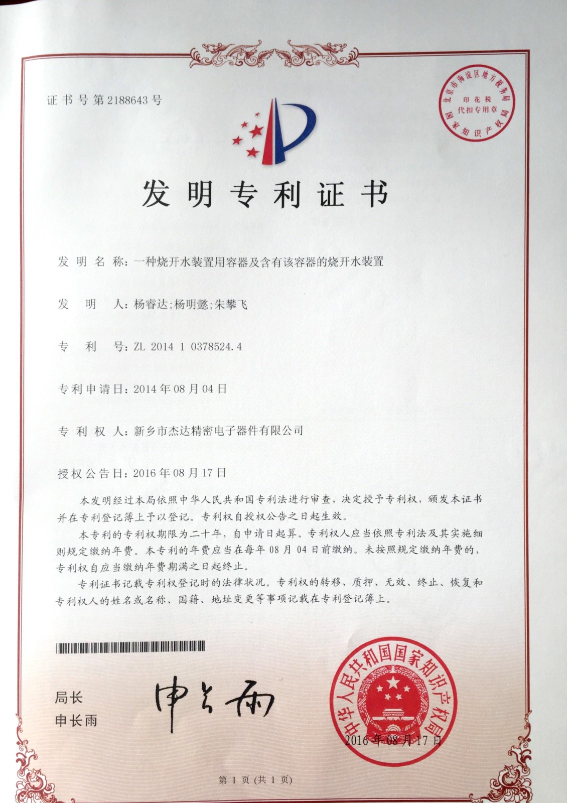 發明***