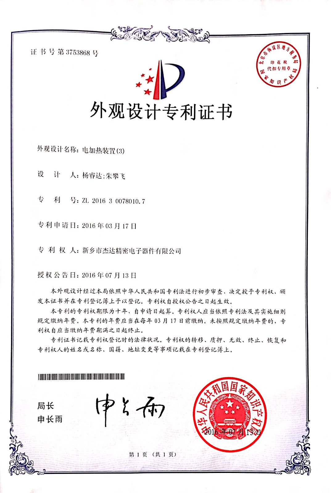 外觀設計***